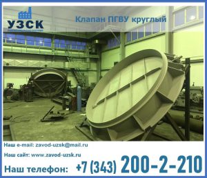 Клапан ПГВУ в Жуковском