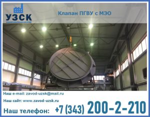 клапан ПГВУ круглый в Жуковском