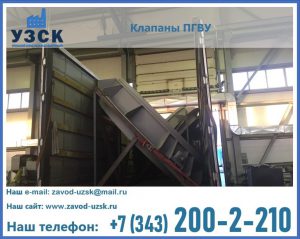 клапан ПГВУ с МЭО в Жуковском