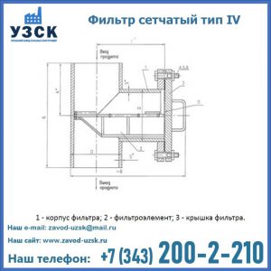 Фильтр сетчатый ФС по Т-ММ-11-2003 в Жуковском