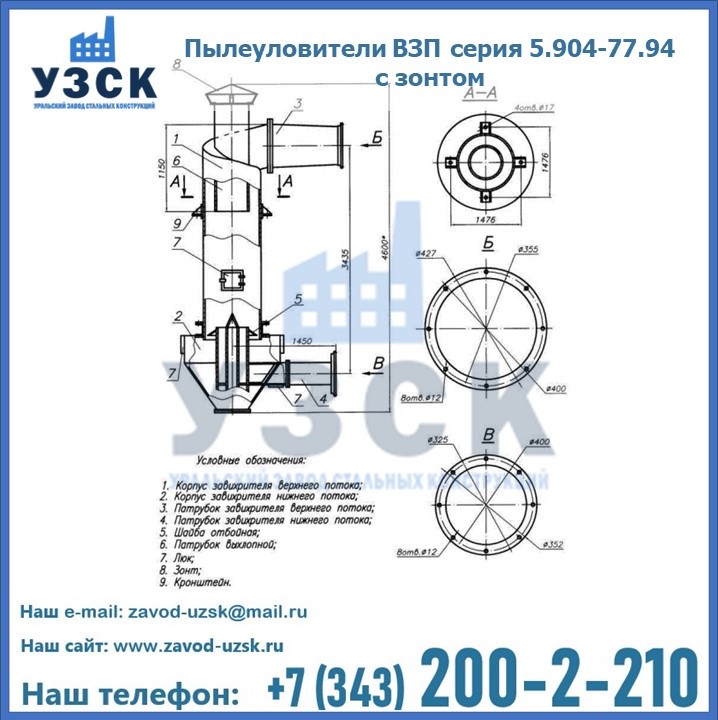 Пылеуловители ВЗП серия 5.904-77.94 с зонтом в Жуковском