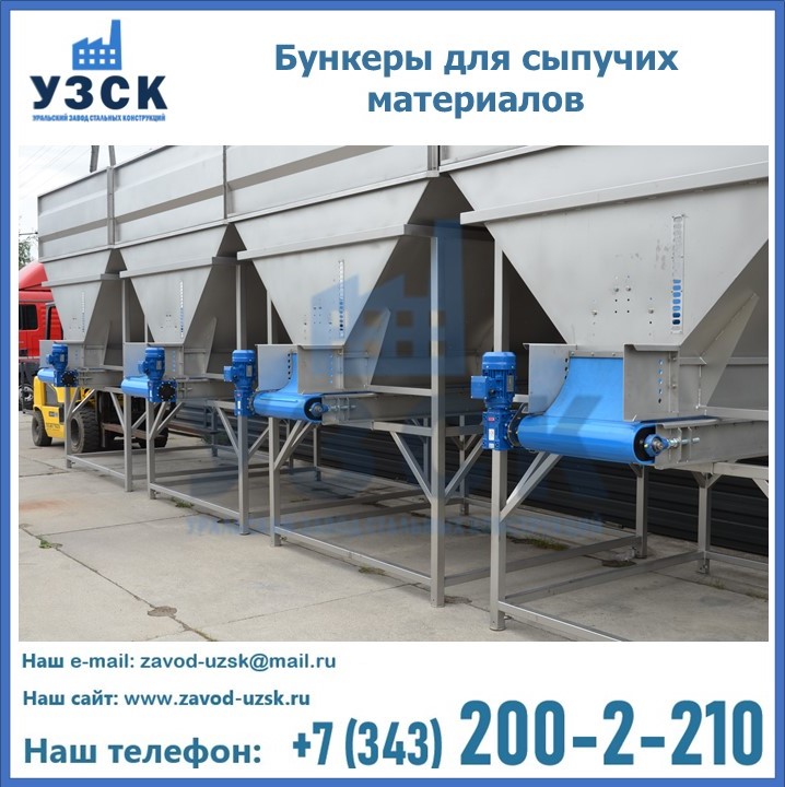 Бункеры для сыпучих материалов в Жуковском