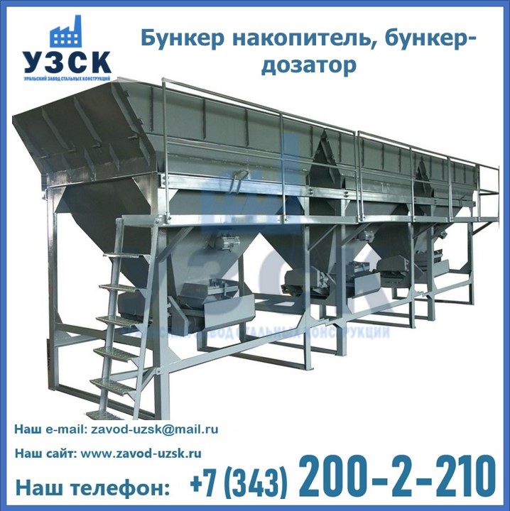 Бункер накопитель, бункер-дозатор в Жуковском