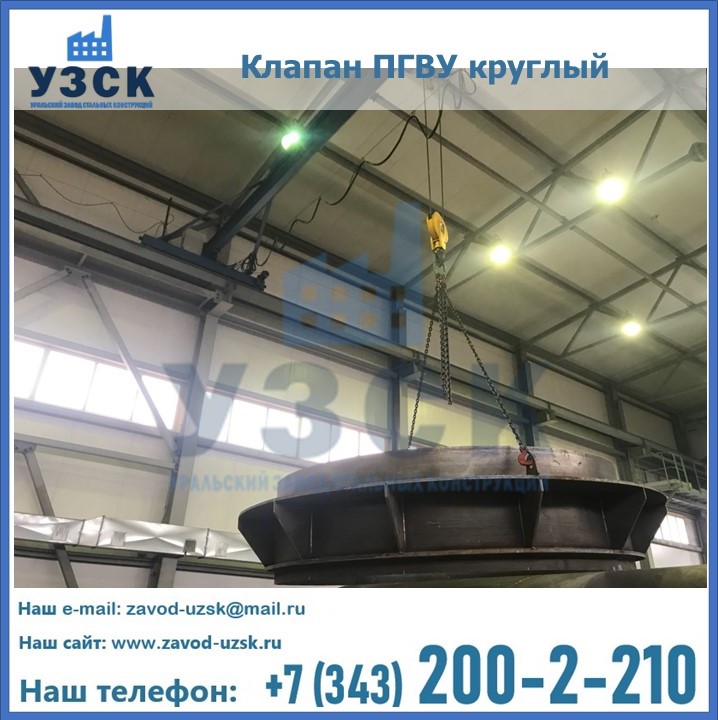 Клапан круглый ПГВУ в Жуковском