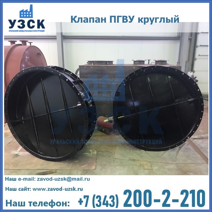 Клапан круглый ПГВУ в Жуковском