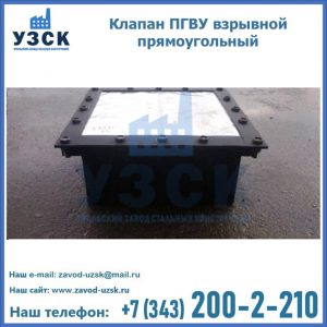 Клапан пгву взрывной прямоугольный в Жуковском