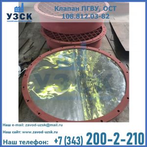 Купить клапан ПГВУ взрывные в Жуковском