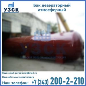 Бак БДА деаэраторный установка в Жуковском