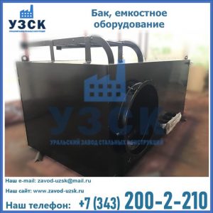 Купить Баки, емкостное оборудование в Жуковском