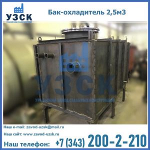 Купить бак-охладитель 2,5м3 в Жуковском
