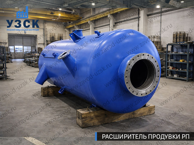 изображение Расширителя периодической продувки РП, РППв Жуковском